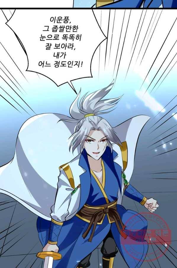 능천신제 80화 40