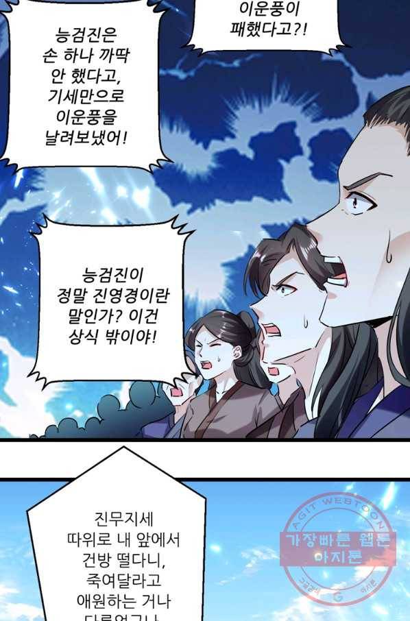 능천신제 80화 53