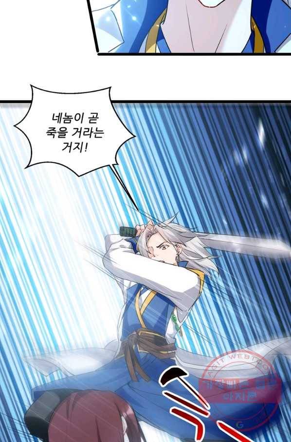 능천신제 80화 58