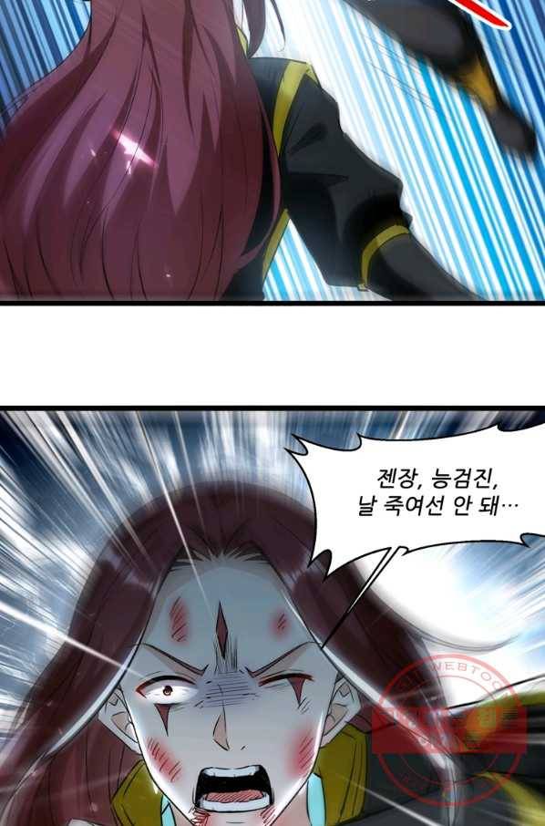 능천신제 80화 59