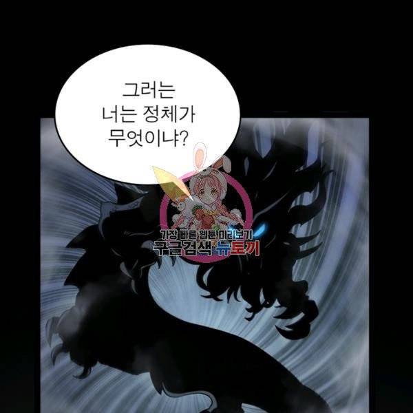 게임이라는 이 세계에 구원을 25화 1