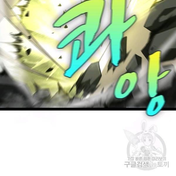 게임이라는 이 세계에 구원을 25화 12