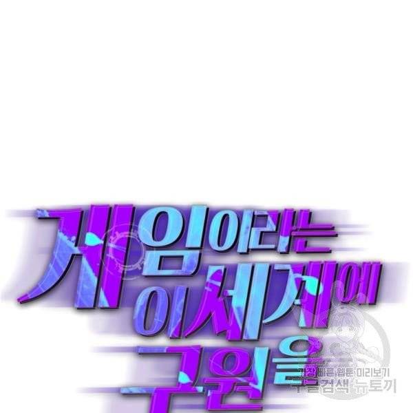 게임이라는 이 세계에 구원을 25화 13