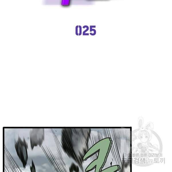 게임이라는 이 세계에 구원을 25화 14
