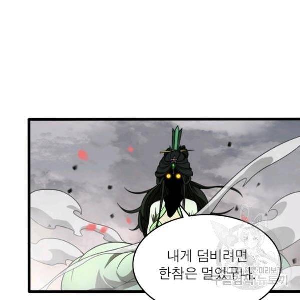 게임이라는 이 세계에 구원을 25화 16