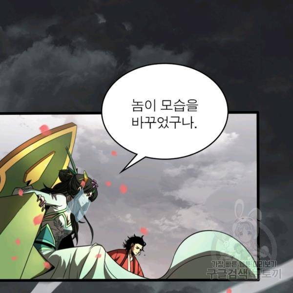 게임이라는 이 세계에 구원을 25화 22