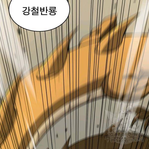 게임이라는 이 세계에 구원을 25화 31