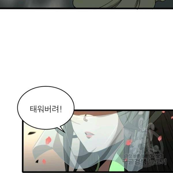 게임이라는 이 세계에 구원을 25화 34