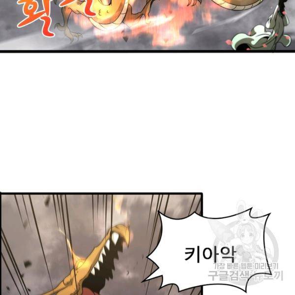 게임이라는 이 세계에 구원을 25화 36