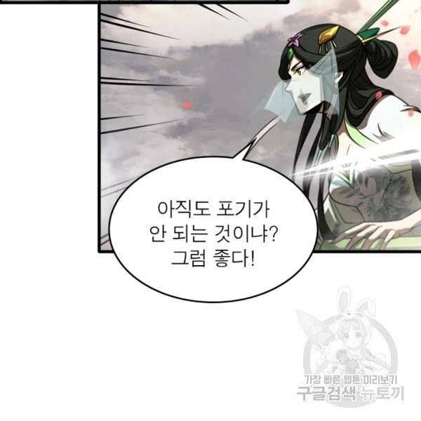 게임이라는 이 세계에 구원을 25화 38
