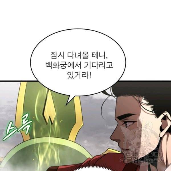 게임이라는 이 세계에 구원을 25화 39