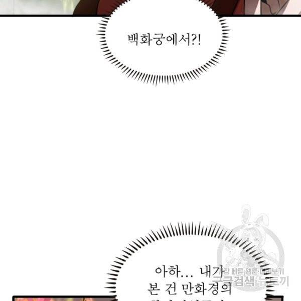 게임이라는 이 세계에 구원을 25화 40