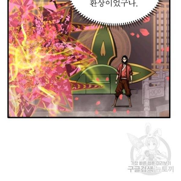 게임이라는 이 세계에 구원을 25화 41