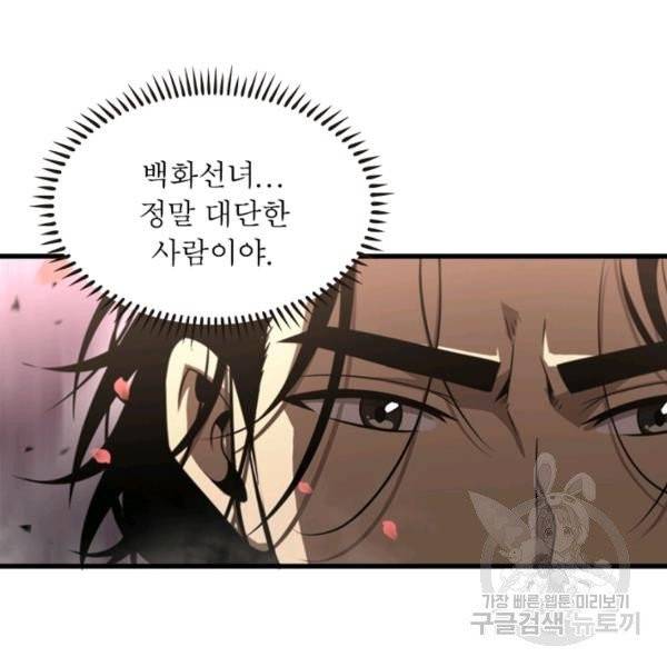 게임이라는 이 세계에 구원을 25화 42