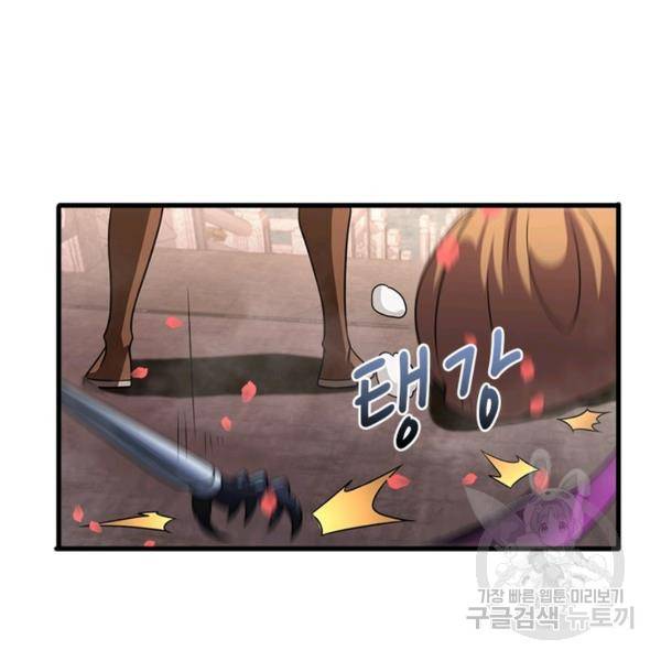 게임이라는 이 세계에 구원을 25화 43
