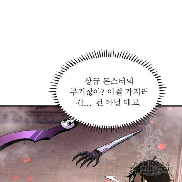 게임이라는 이 세계에 구원을 25화 44