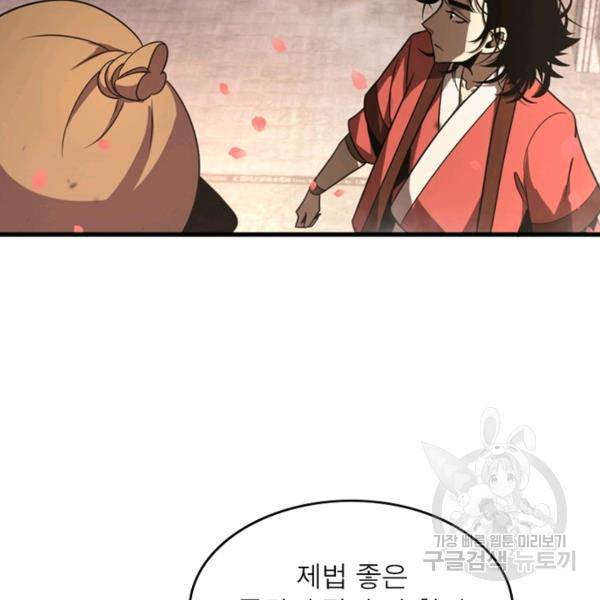 게임이라는 이 세계에 구원을 25화 45
