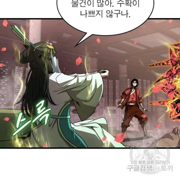 게임이라는 이 세계에 구원을 25화 46