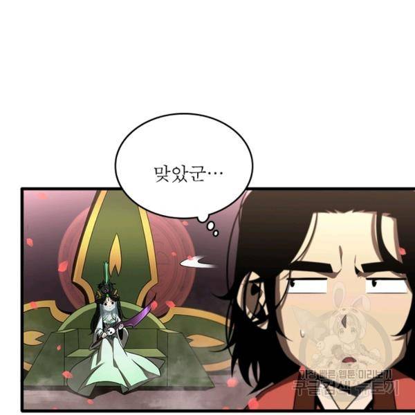 게임이라는 이 세계에 구원을 25화 47