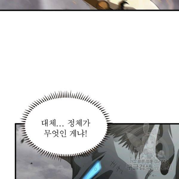 게임이라는 이 세계에 구원을 25화 51