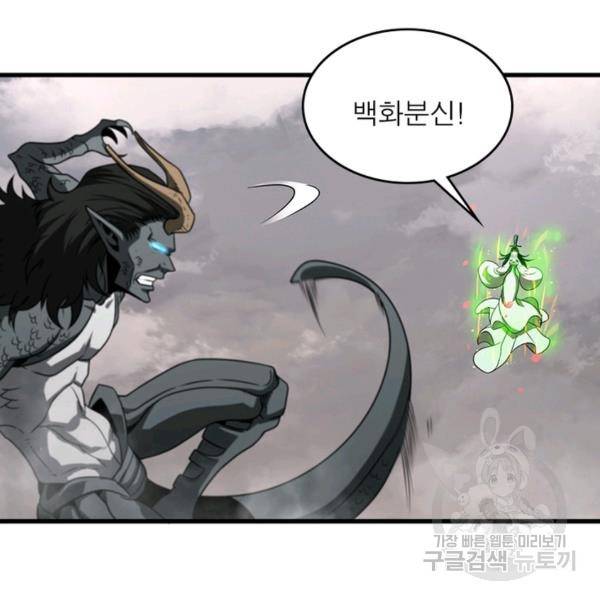 게임이라는 이 세계에 구원을 25화 53