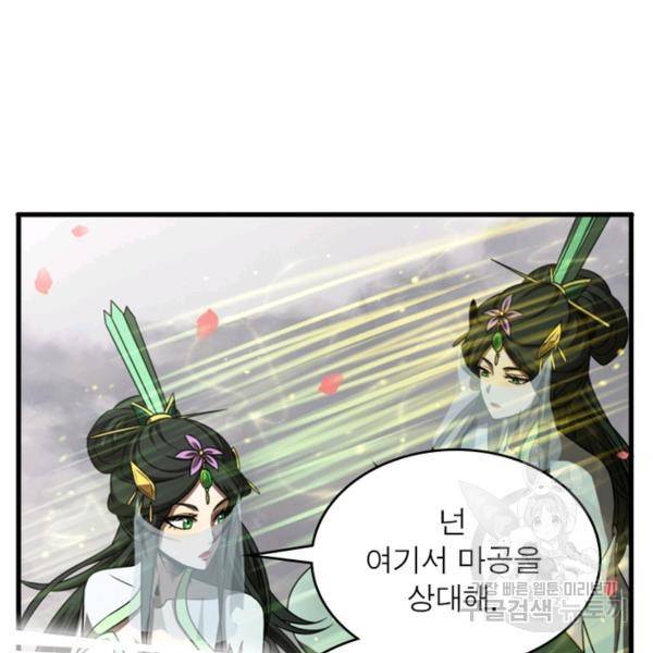 게임이라는 이 세계에 구원을 25화 54