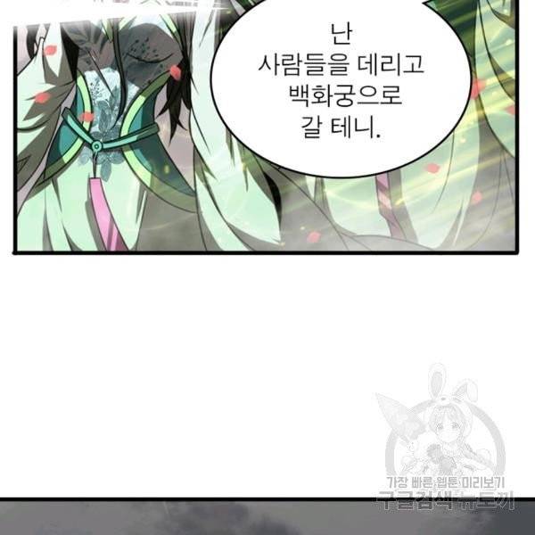 게임이라는 이 세계에 구원을 25화 55