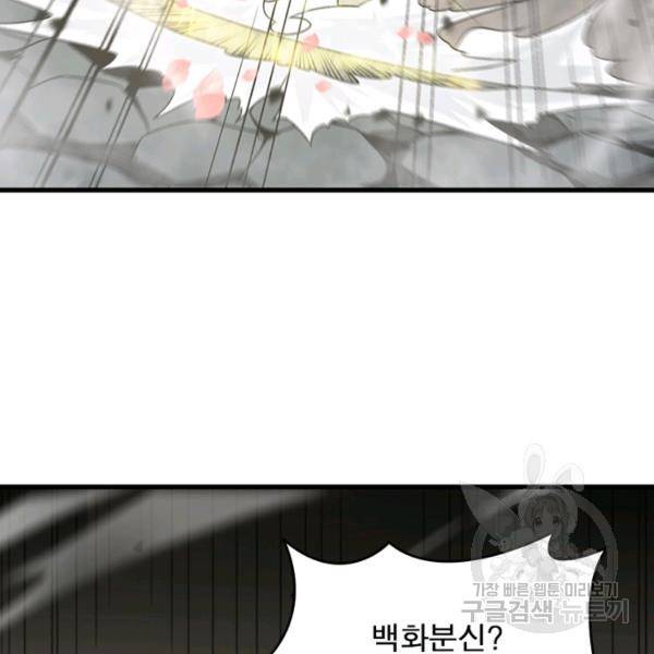 게임이라는 이 세계에 구원을 25화 57