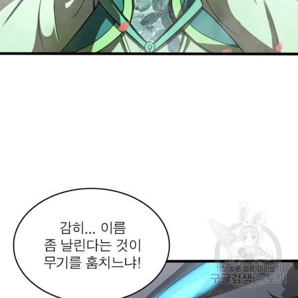 게임이라는 이 세계에 구원을 25화 61