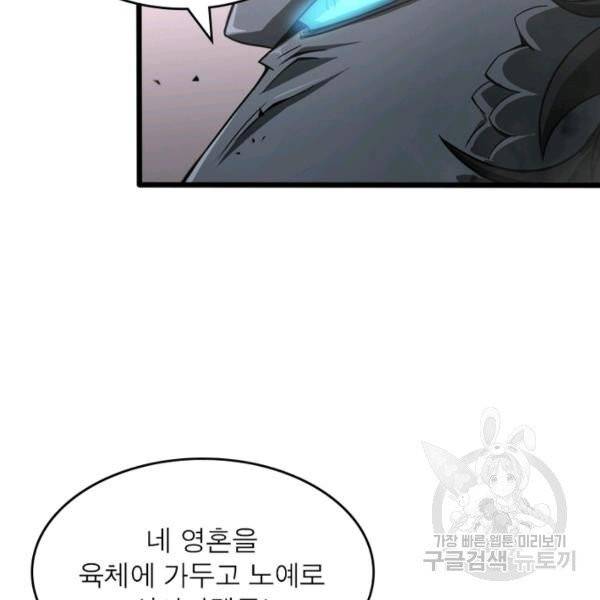 게임이라는 이 세계에 구원을 25화 62