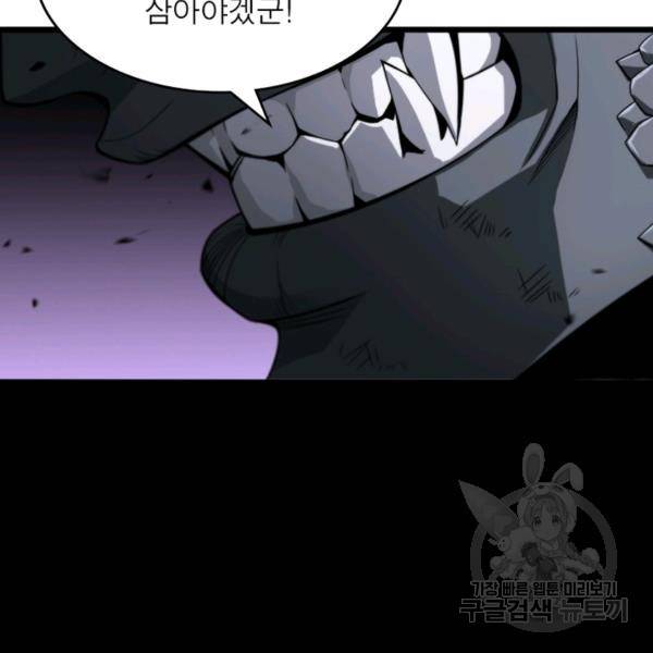 게임이라는 이 세계에 구원을 25화 63