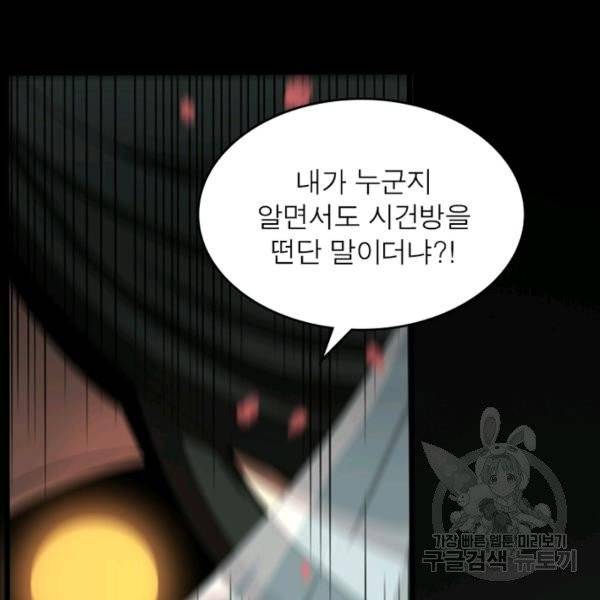 게임이라는 이 세계에 구원을 25화 64