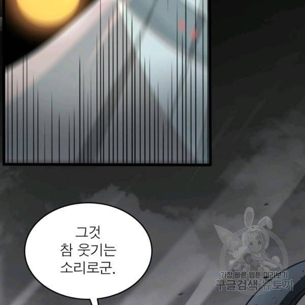게임이라는 이 세계에 구원을 25화 65