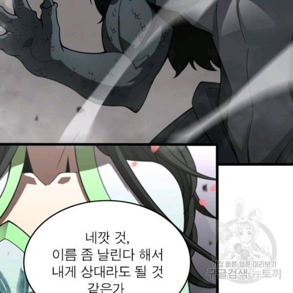 게임이라는 이 세계에 구원을 25화 67