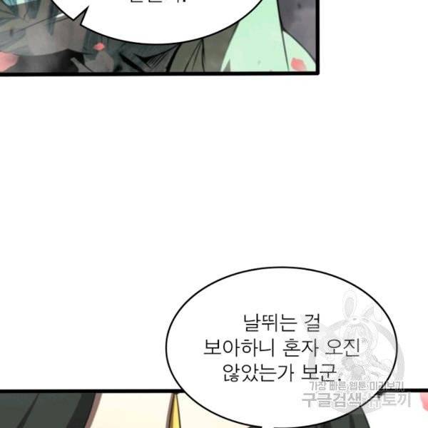 게임이라는 이 세계에 구원을 25화 68
