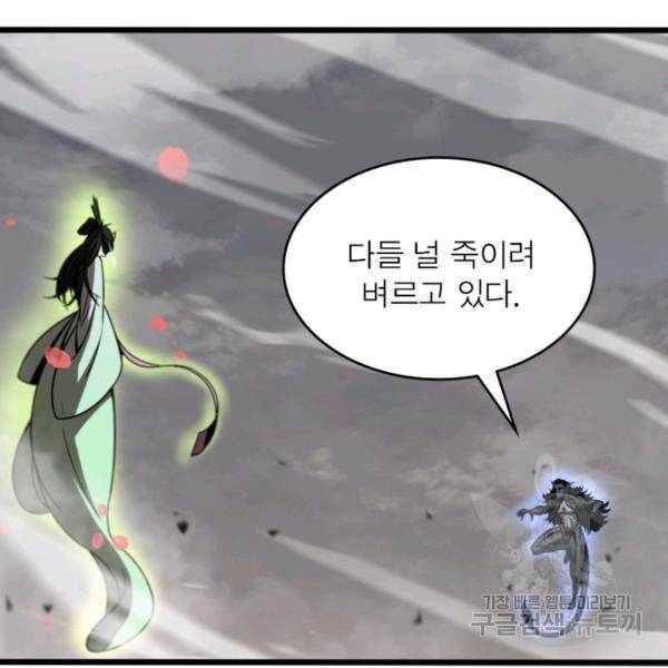 게임이라는 이 세계에 구원을 25화 70
