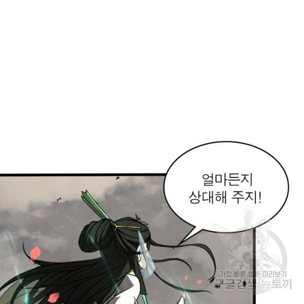 게임이라는 이 세계에 구원을 25화 71