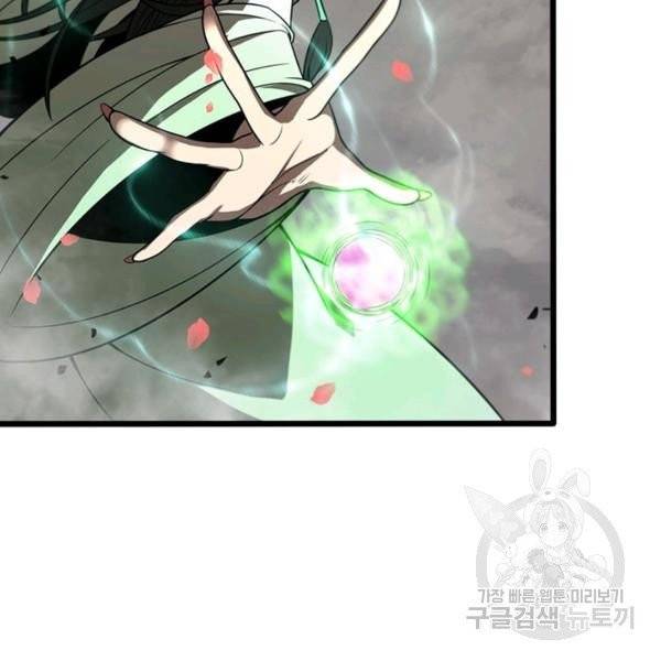 게임이라는 이 세계에 구원을 25화 72