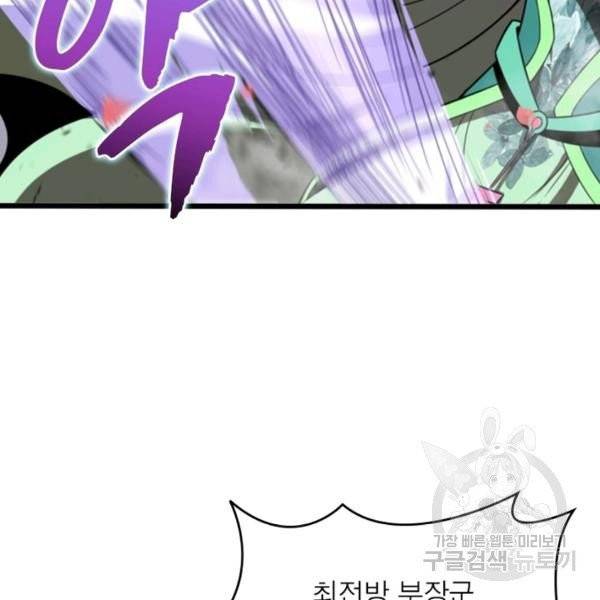 게임이라는 이 세계에 구원을 25화 79