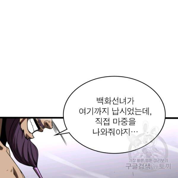 게임이라는 이 세계에 구원을 25화 81