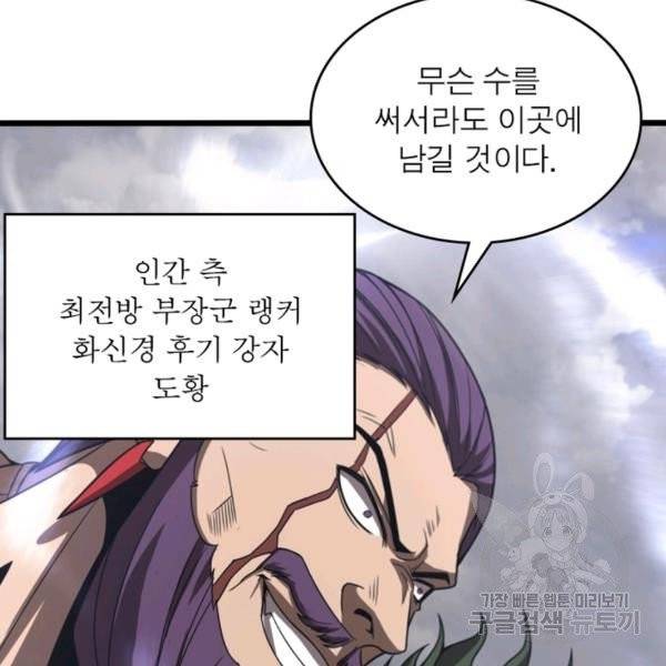 게임이라는 이 세계에 구원을 25화 84