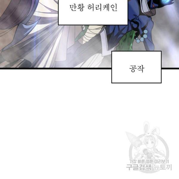 게임이라는 이 세계에 구원을 25화 86
