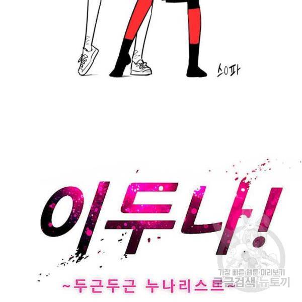 이두나! 110화 2