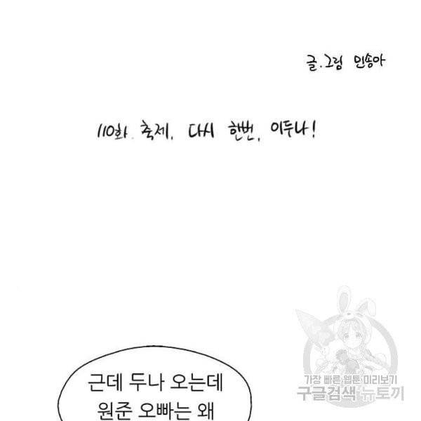 이두나! 110화 3