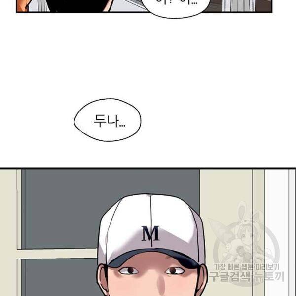 이두나! 110화 5