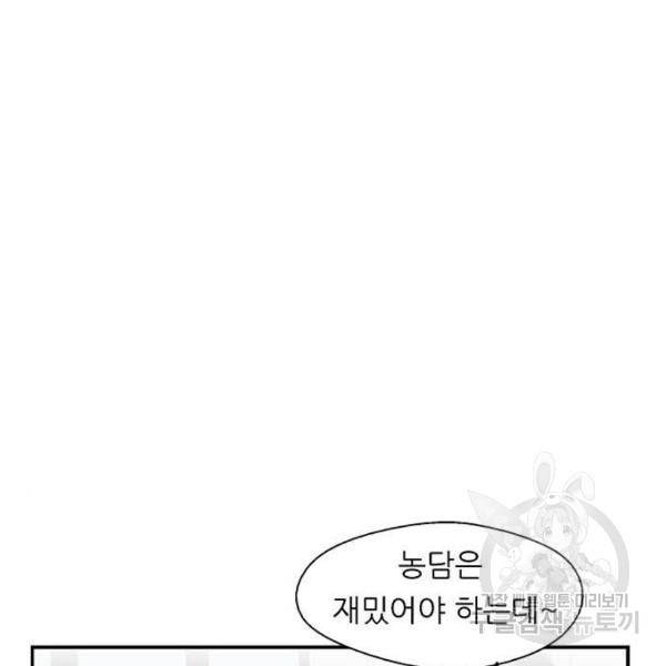 이두나! 110화 10