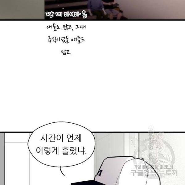 이두나! 110화 20