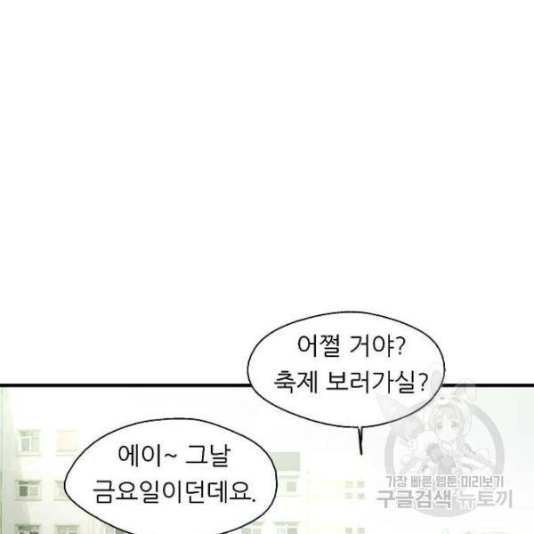 이두나! 110화 23