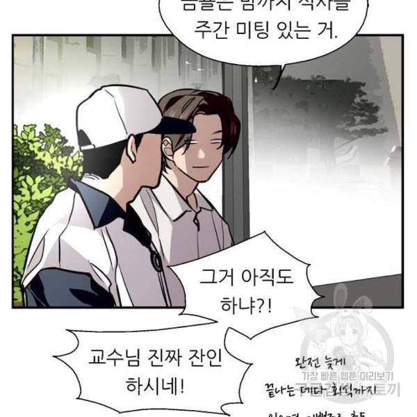 이두나! 110화 25