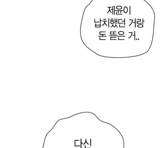 선의의 경쟁 66화 29